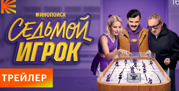 Снятый в Минске сериал «Седьмой игрок» с Антоном Лапенко выйдет на Кинопоиске 15 октября